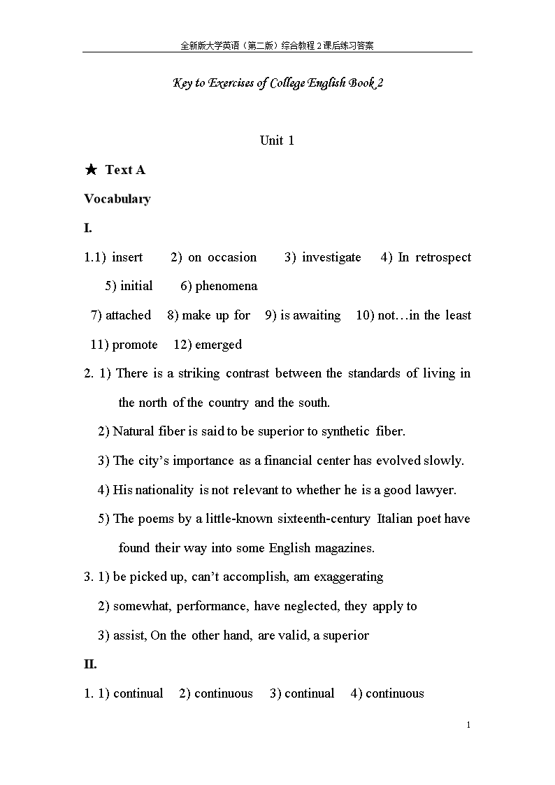 全新版大学英语综合教程2答案(全新版大学英语综合教程2答案解析)