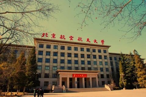 北京航空航天大学(北京航空航天大学本科招生网)