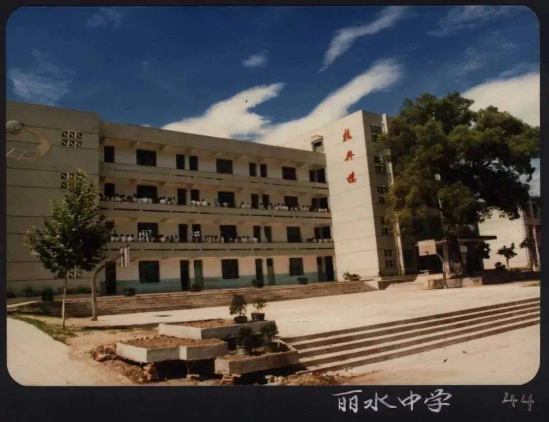 丽水学院附属高级中学(丽水学院附属高级中学宿舍)