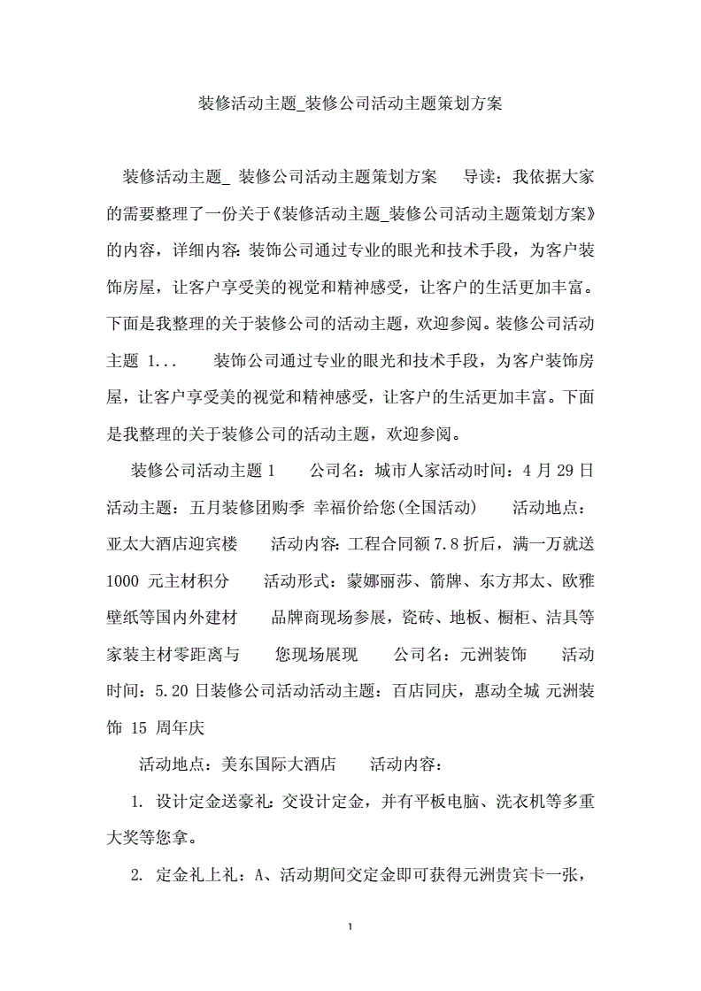 家装公司活动策划(家装公司如何策划活动)