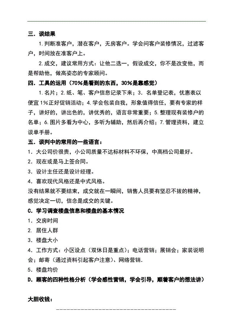 家装销售电话销售技巧和话术(家装销售电话销售技巧和话术开头)