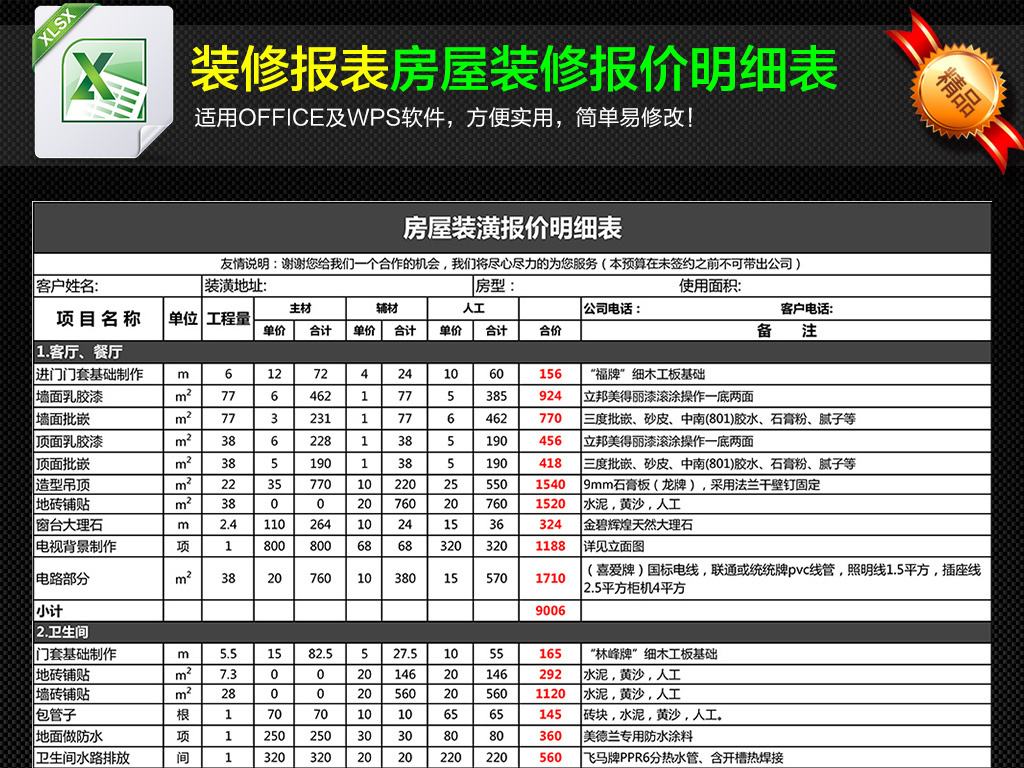 家装公司报价(家装公司报价软件)