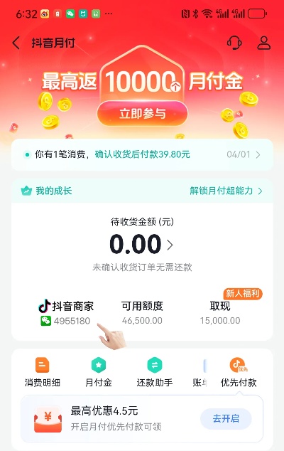 抖音月付怎么秒套出来啊（抖音月付快速套现方法）