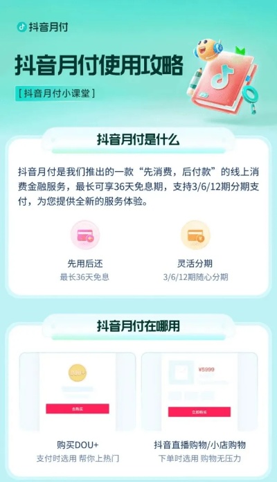 抖音月付怎么秒套出来啊（抖音月付快速套现方法）