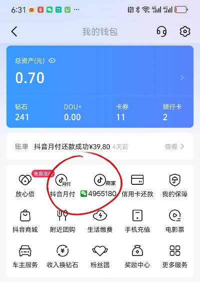 抖音月付怎么秒套出来啊（抖音月付快速套现方法）