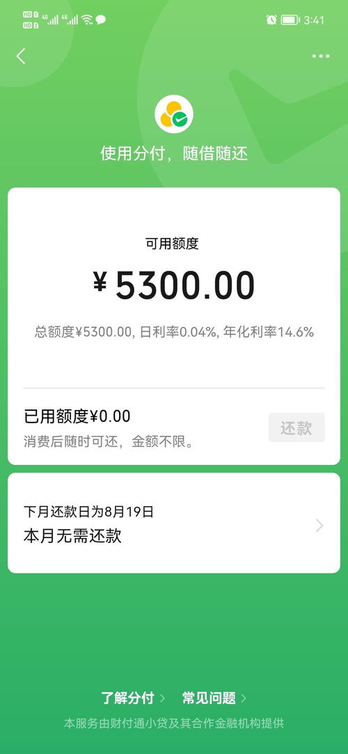 微信分付的额度可以套出来吗（微信分付套现方法）