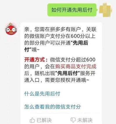 拼多多先用后付如何套出来？（教你一个方法）