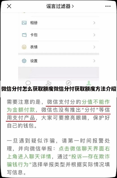 微信分付套出来多久到账户里（微信分付提现的方法）