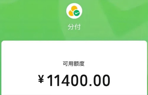 微信分付套出来多久到账户里（微信分付提现的方法）