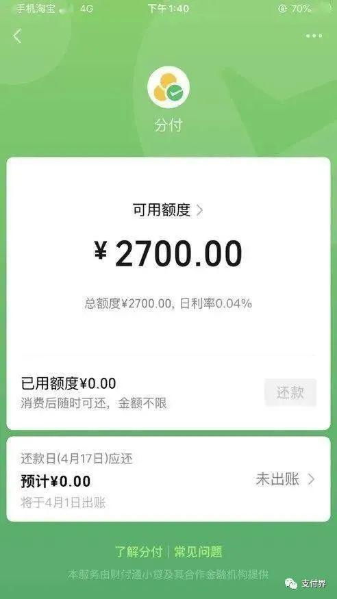 微信分付怎么秒套出来啊是真的吗（微信分付秒套的方法）