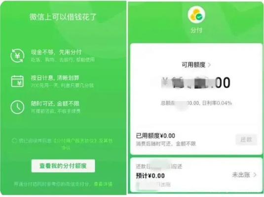 微信分付套出来怎么样找商家（微信分付提现教程）