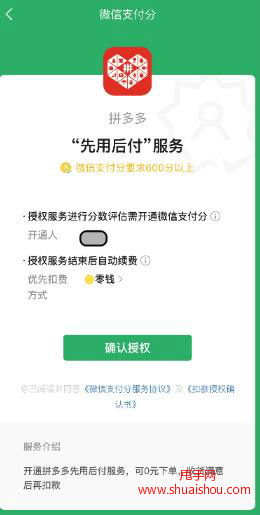 拼多多先用后付套出来10个点是多少（拼多多先用后付套现方法）