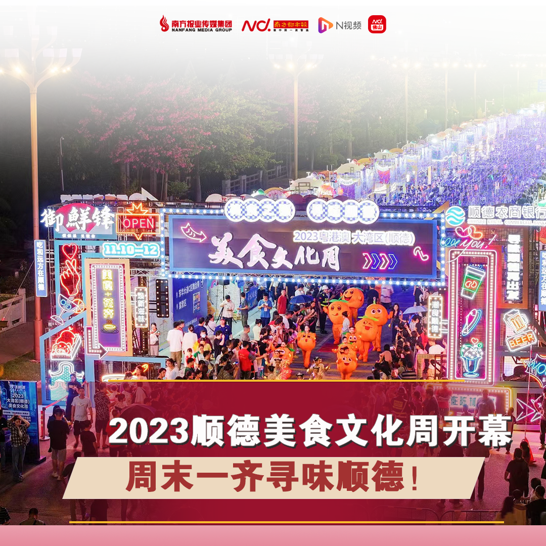 顺德美食节做什么赚钱 2021顺德美食节在哪办