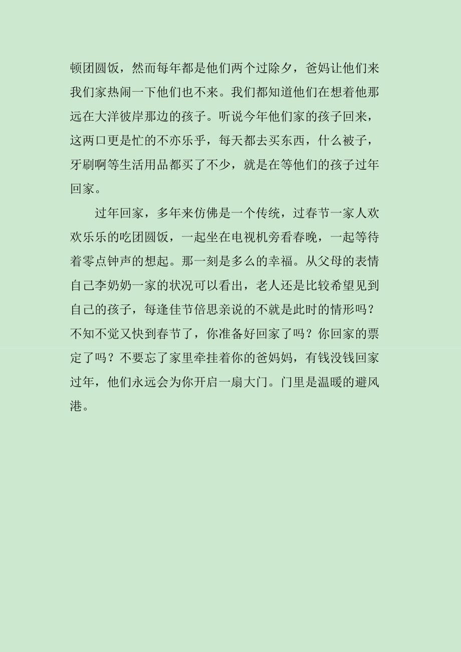 好的，以下是一个关于现在回家过年都做什么赚钱的题目，您可以在第一行写上