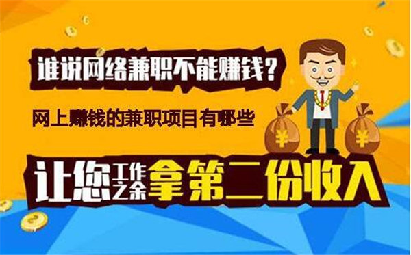 探索当下热门的网络赚钱平台，开启副业赚钱新模式