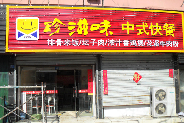 快餐外卖加盟店费用怎么算（快餐加盟店要多少钱）