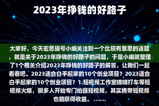 2023年如何选择快速赚钱的途径？