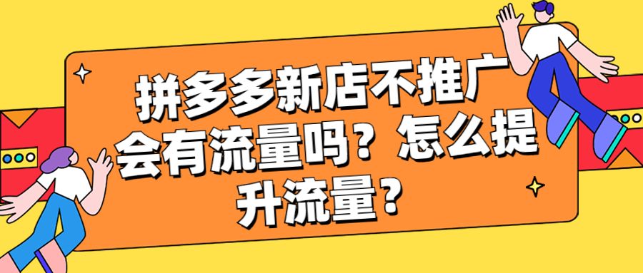 不推广，生意照样赚钱的秘密