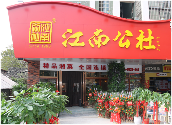 湘菜店连锁加盟怎么样合作（湘菜连锁店特色菜加盟）