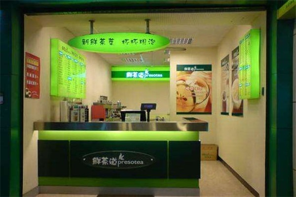 通化鲜萃茗茶加盟怎么样（通化鲜族饭店）