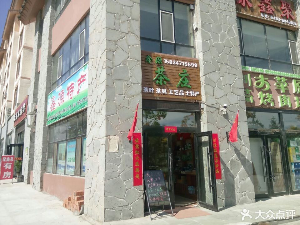 通化鲜萃茗茶加盟怎么样（通化鲜族饭店）