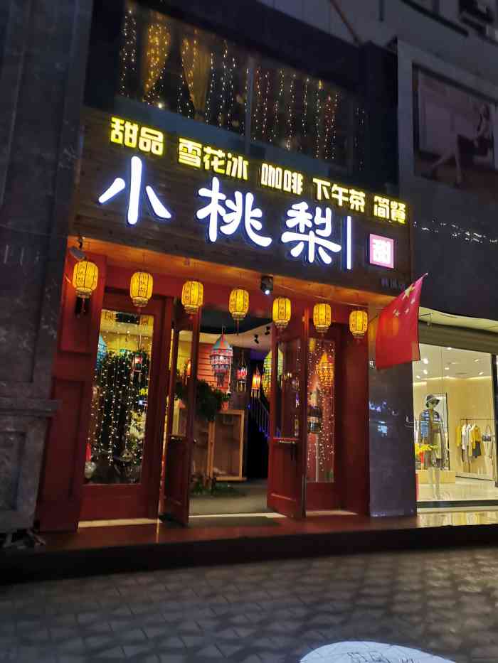 小桃梨怎么加盟店（小桃梨餐厅怎么加盟）