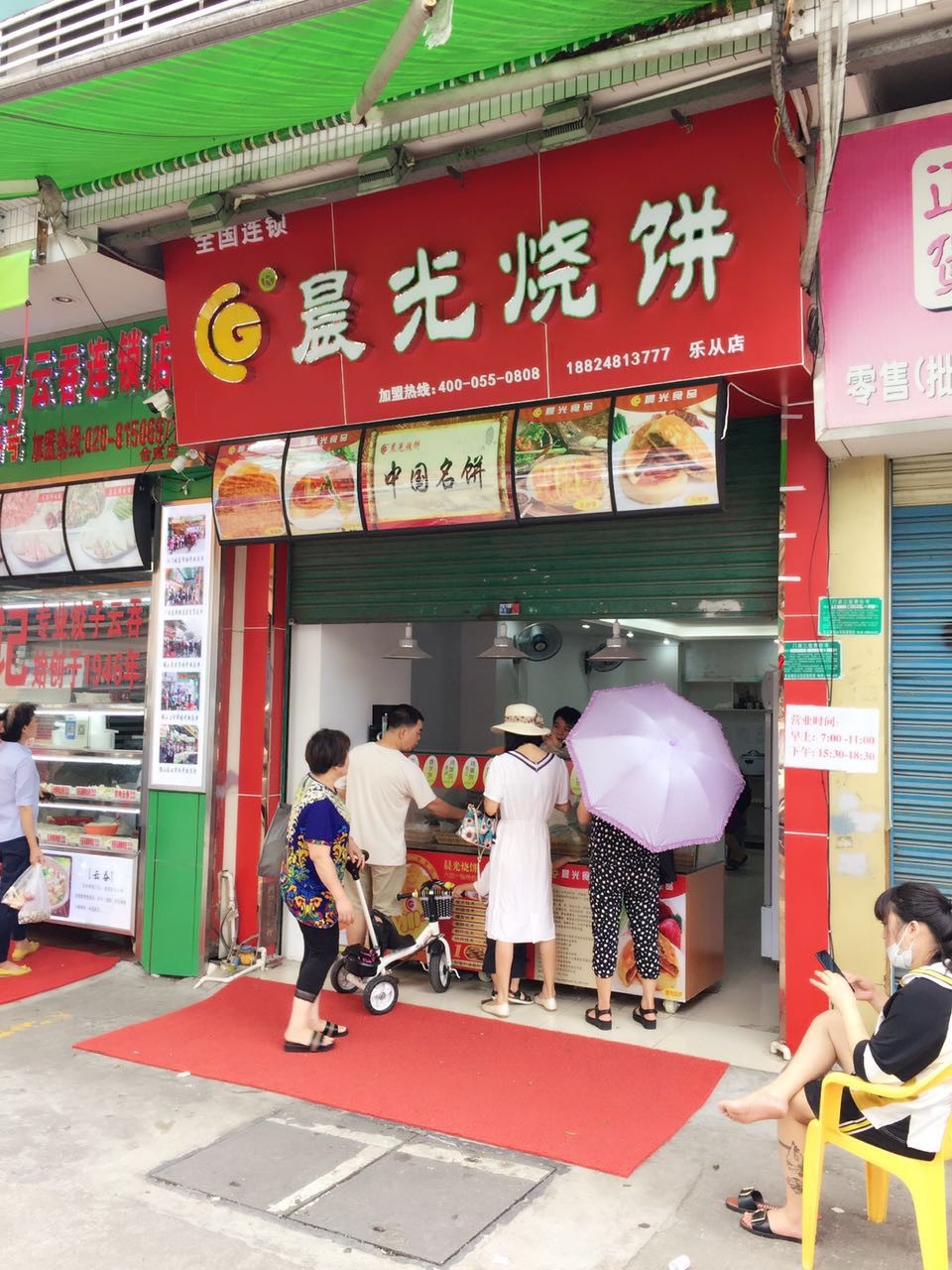 广东烧饼店加盟利润怎么样（广东烧饼店加盟利润怎么样啊）