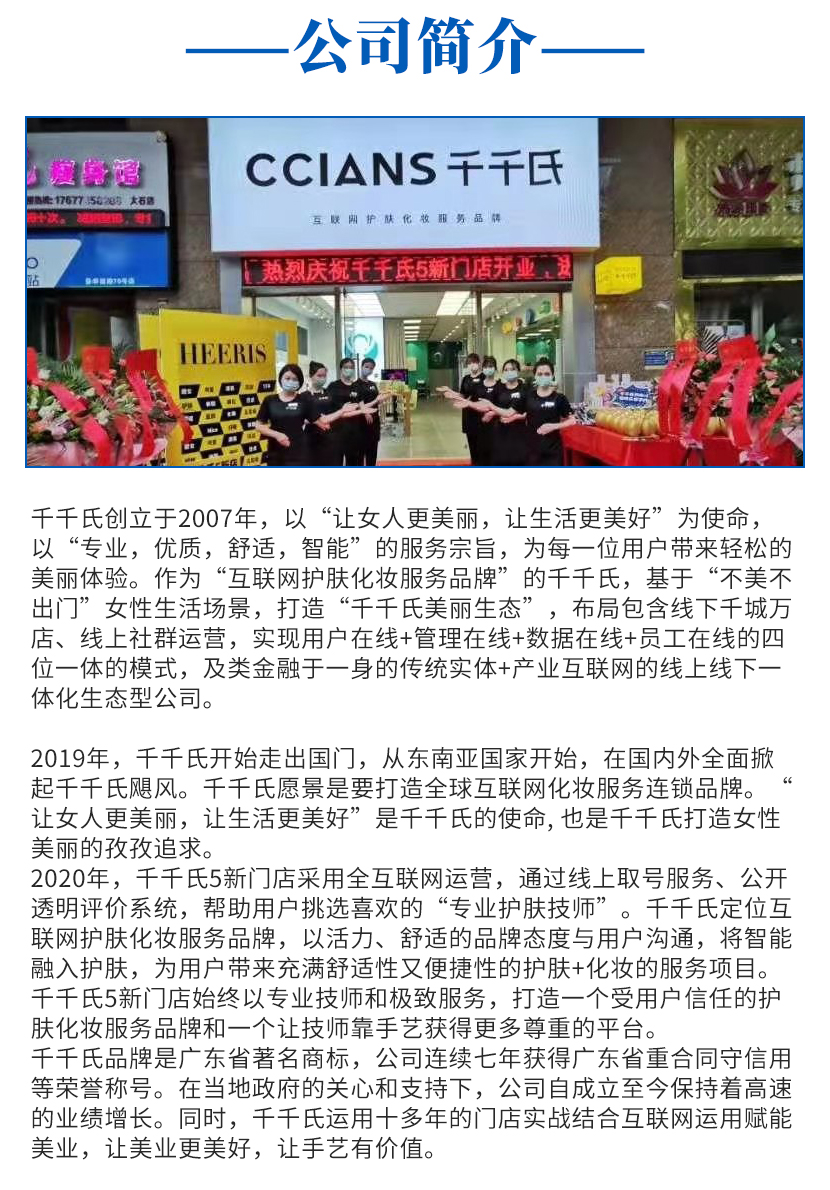 千千氏服务店加盟怎么样（千千氏门店）