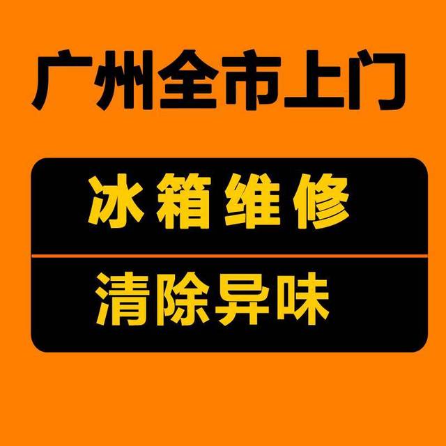 科龙冰箱维修 科龙冰箱维修收费标准